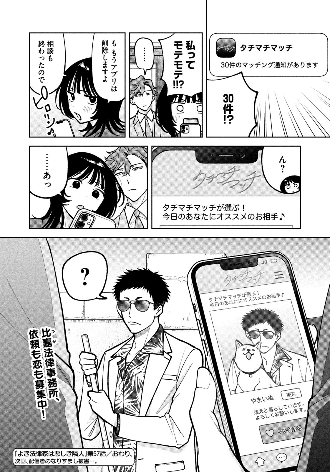 Yoki Houritsuya wa Ashiki Rinjin - Chapter 57 - Page 20