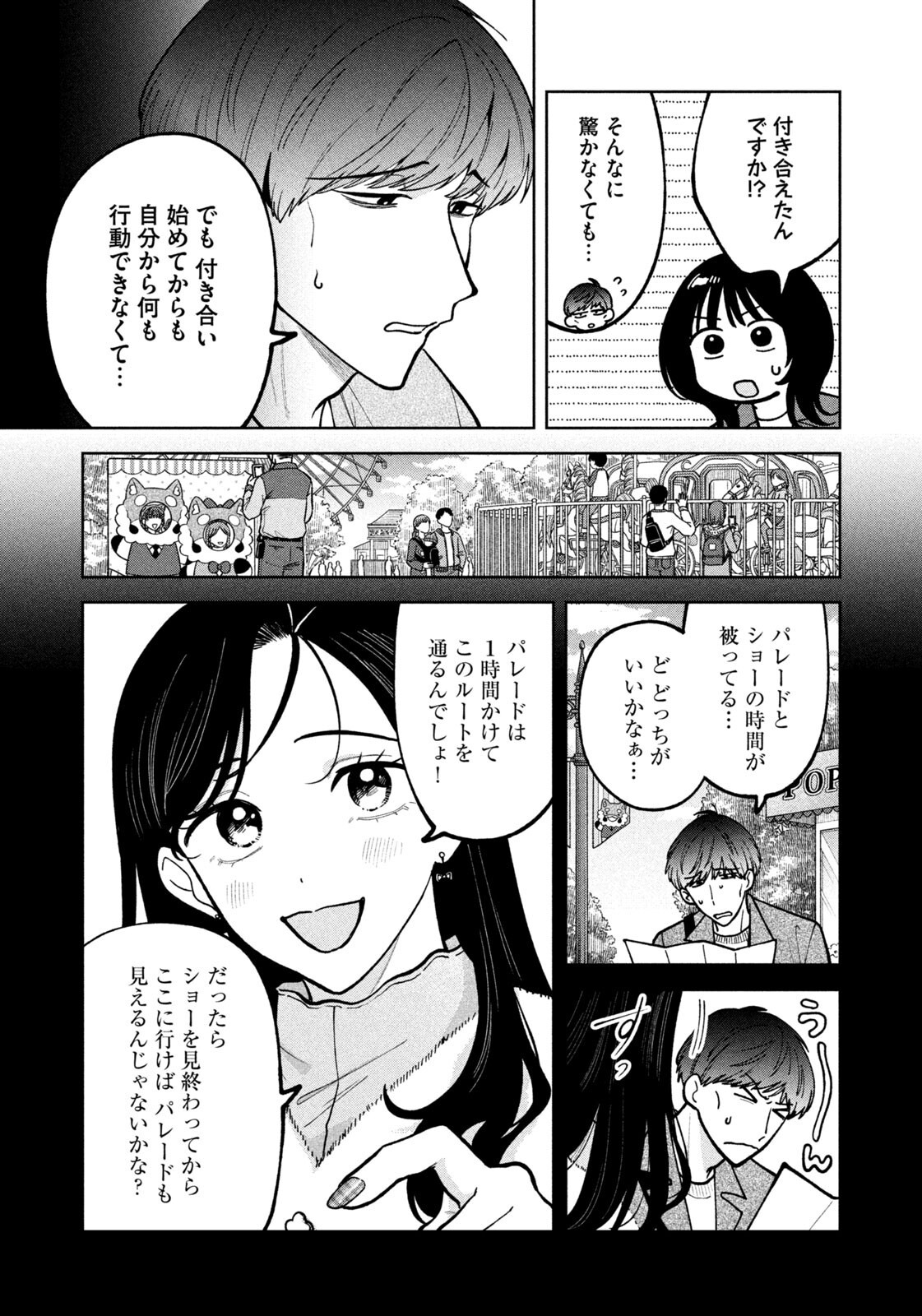 Yoki Houritsuya wa Ashiki Rinjin - Chapter 57 - Page 6