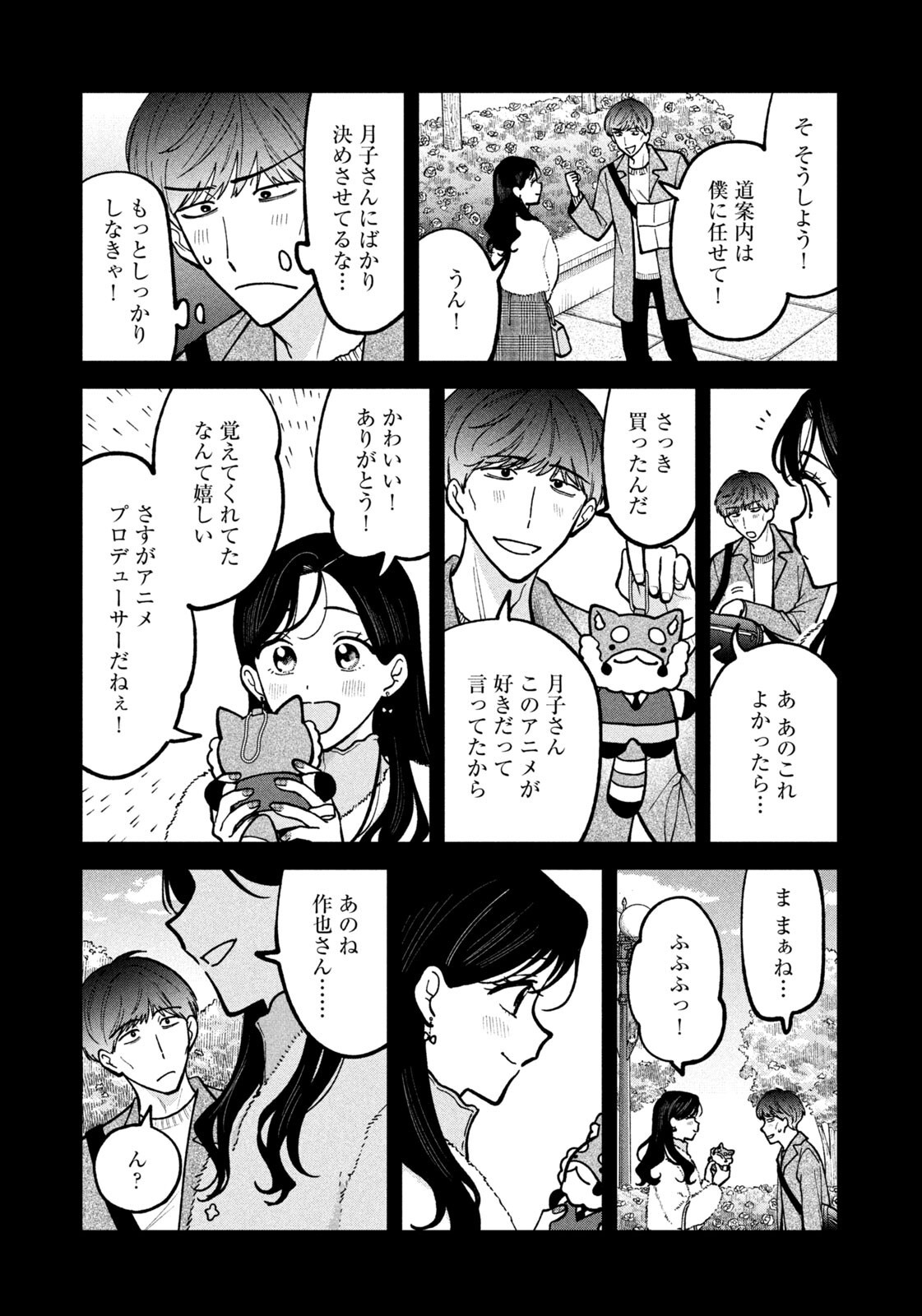 Yoki Houritsuya wa Ashiki Rinjin - Chapter 57 - Page 7