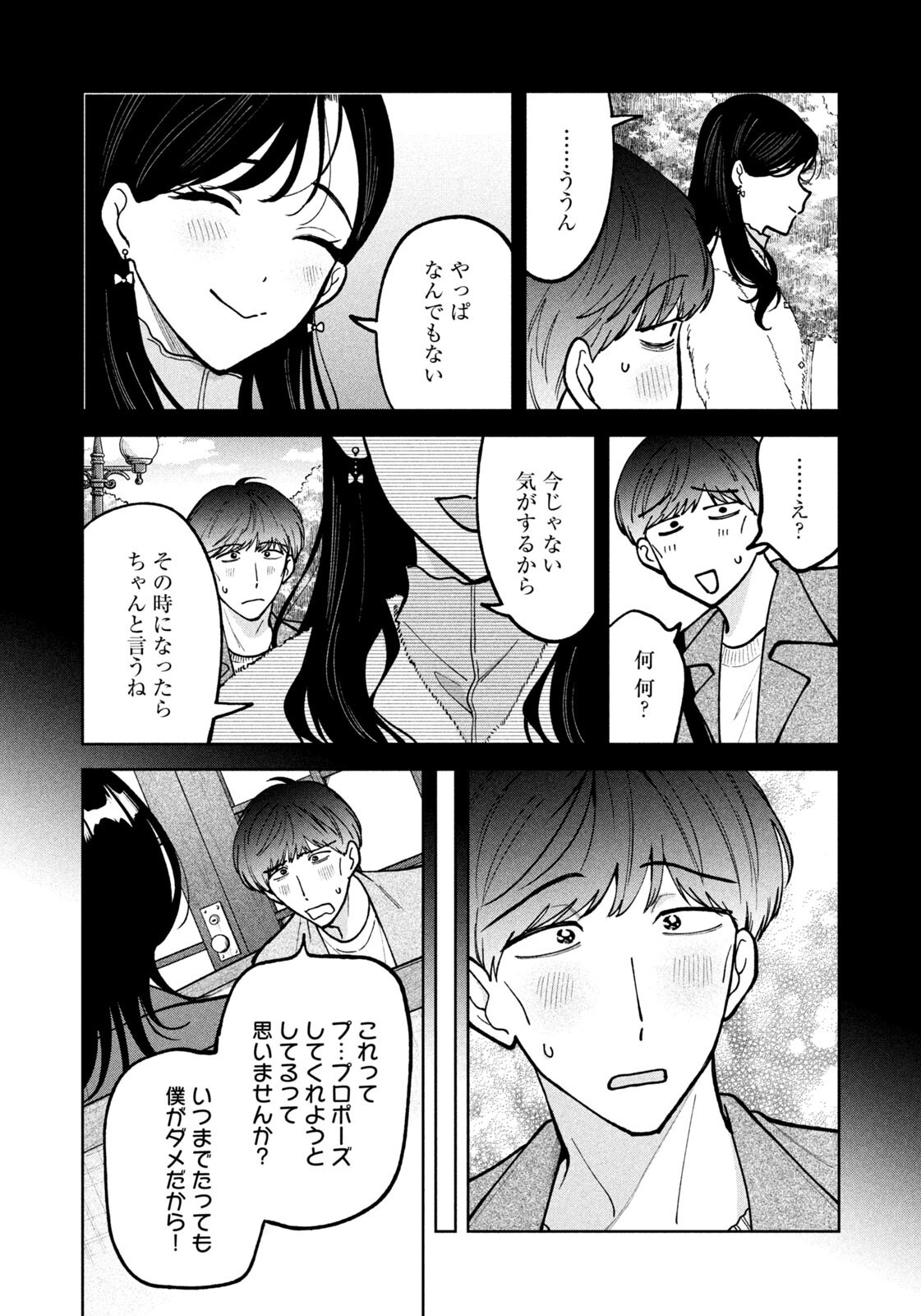 Yoki Houritsuya wa Ashiki Rinjin - Chapter 57 - Page 8