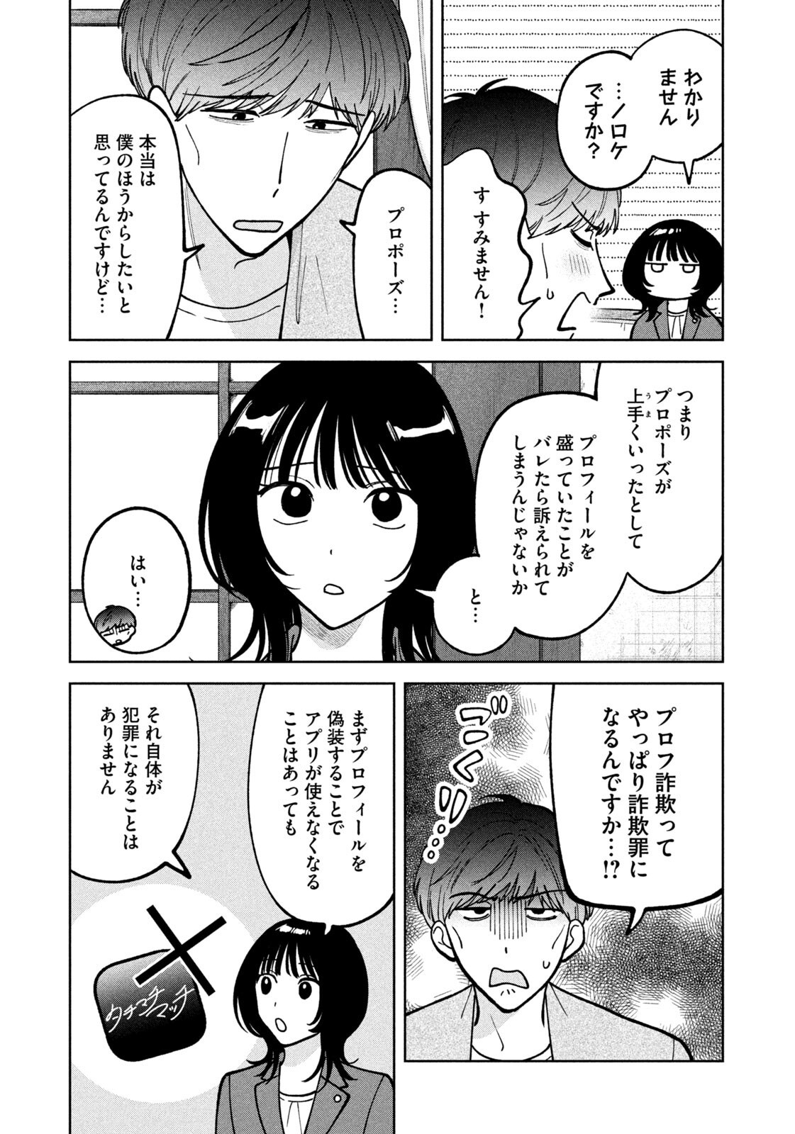 Yoki Houritsuya wa Ashiki Rinjin - Chapter 57 - Page 9