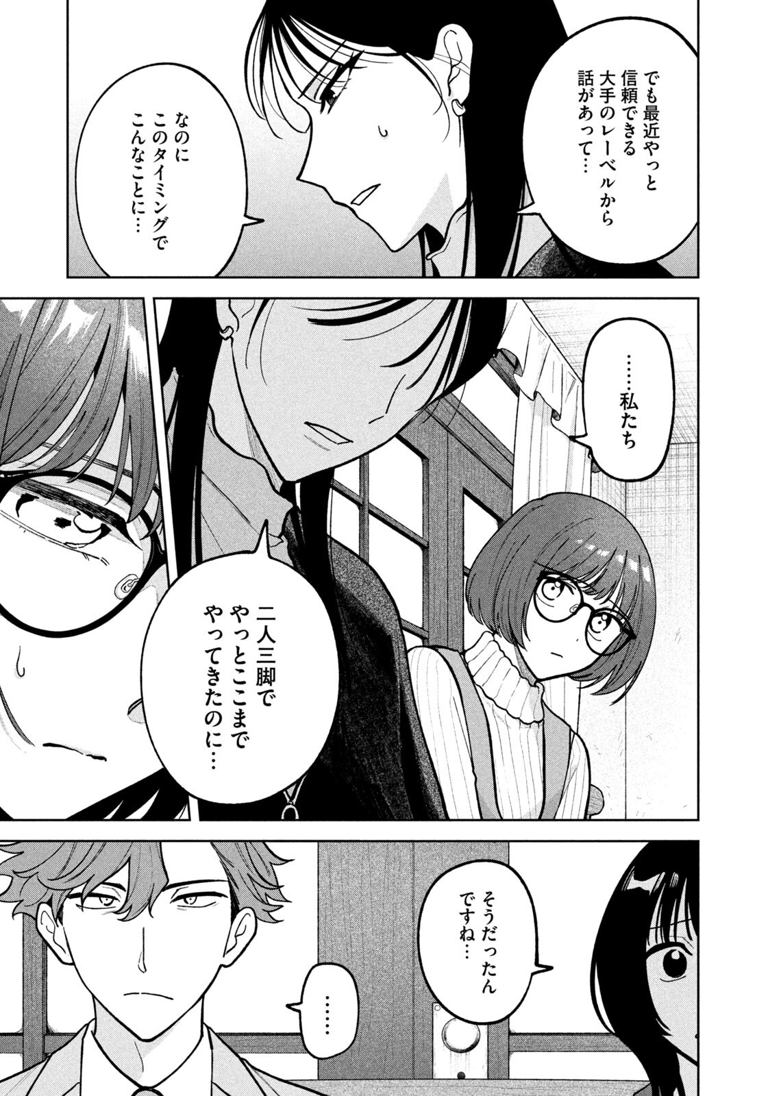 Yoki Houritsuya wa Ashiki Rinjin - Chapter 58 - Page 13