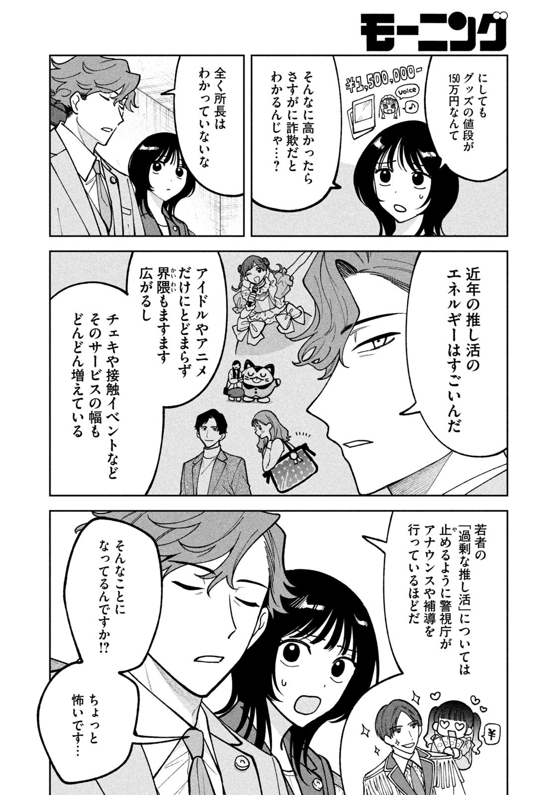 Yoki Houritsuya wa Ashiki Rinjin - Chapter 58 - Page 14