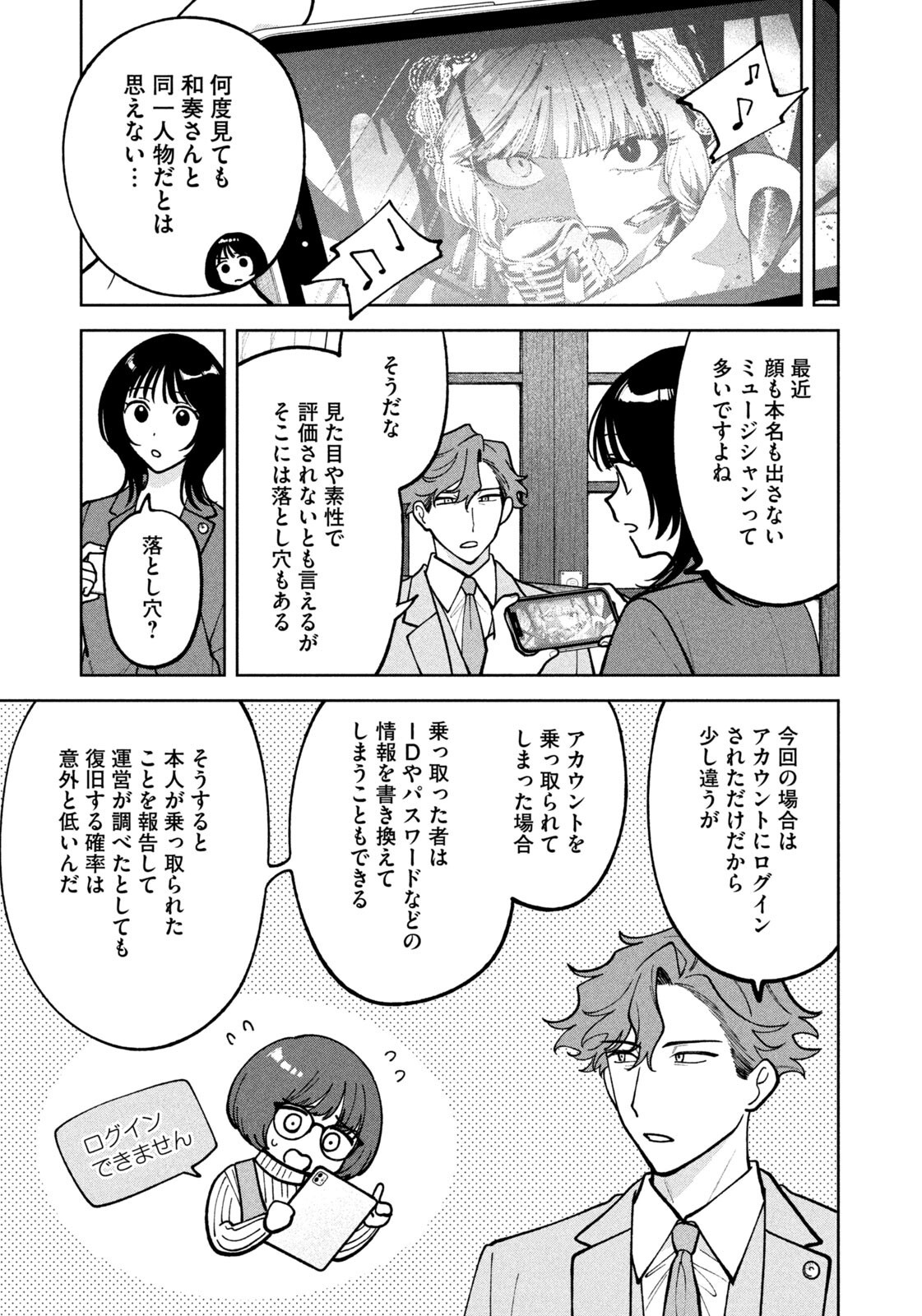 Yoki Houritsuya wa Ashiki Rinjin - Chapter 58 - Page 17