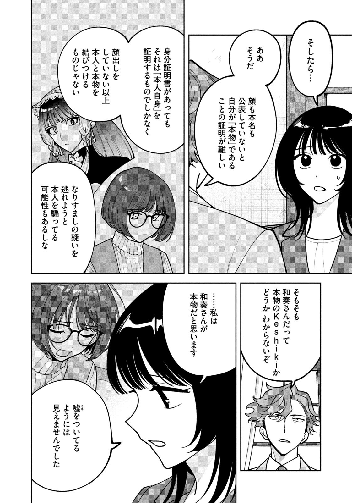 Yoki Houritsuya wa Ashiki Rinjin - Chapter 58 - Page 18