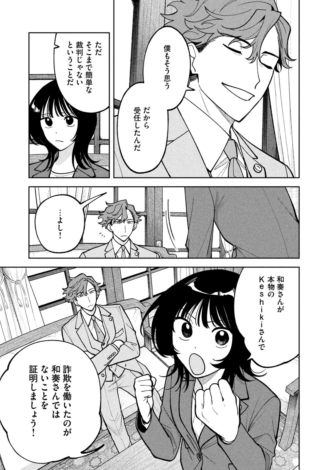 Yoki Houritsuya wa Ashiki Rinjin - Chapter 58 - Page 19