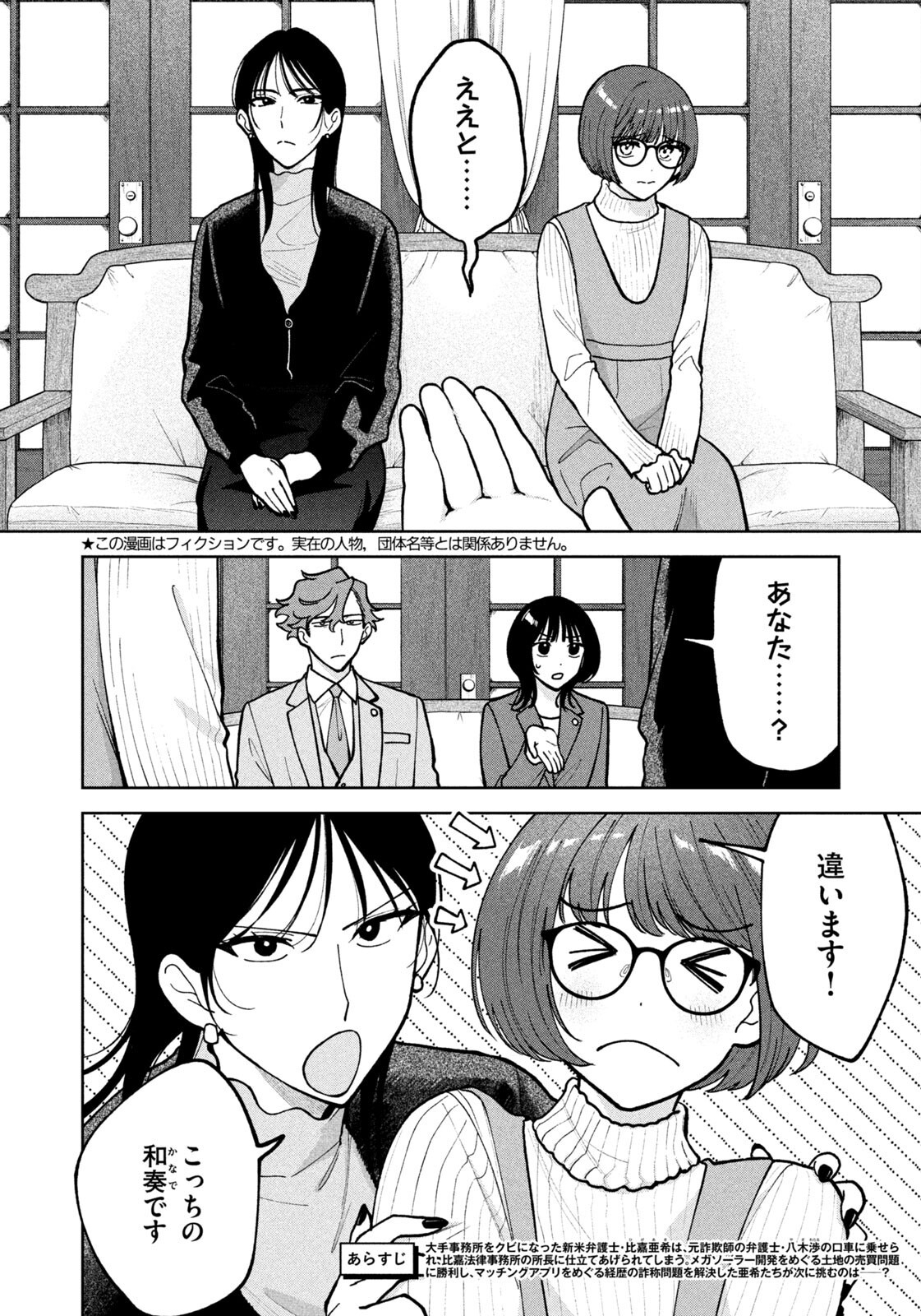 Yoki Houritsuya wa Ashiki Rinjin - Chapter 58 - Page 2