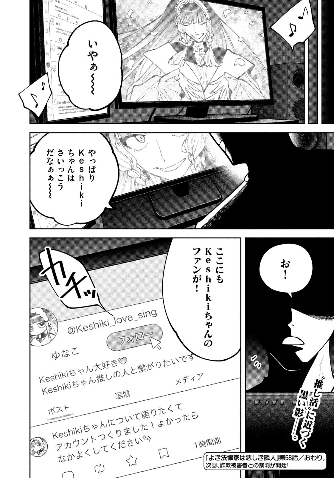 Yoki Houritsuya wa Ashiki Rinjin - Chapter 58 - Page 20