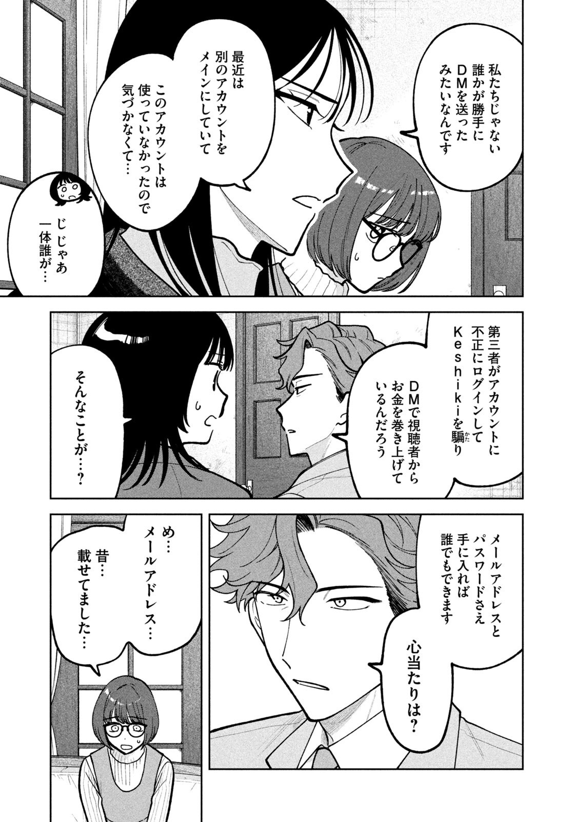 Yoki Houritsuya wa Ashiki Rinjin - Chapter 58 - Page 7