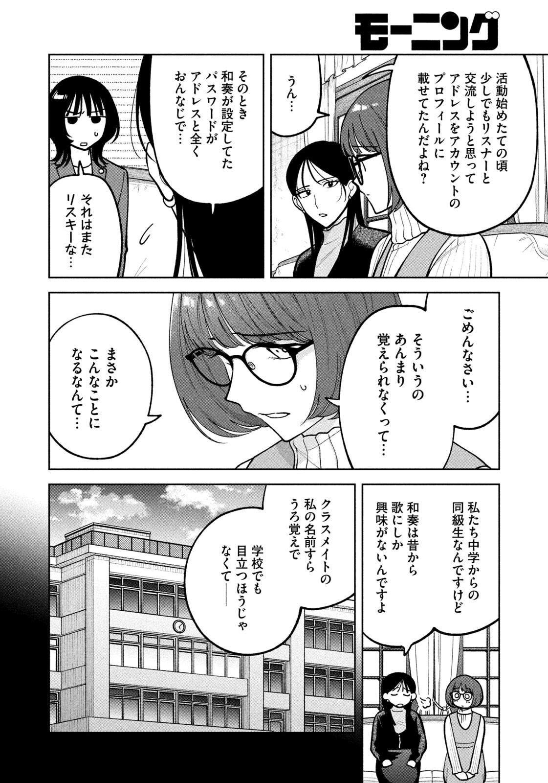 Yoki Houritsuya wa Ashiki Rinjin - Chapter 58 - Page 8