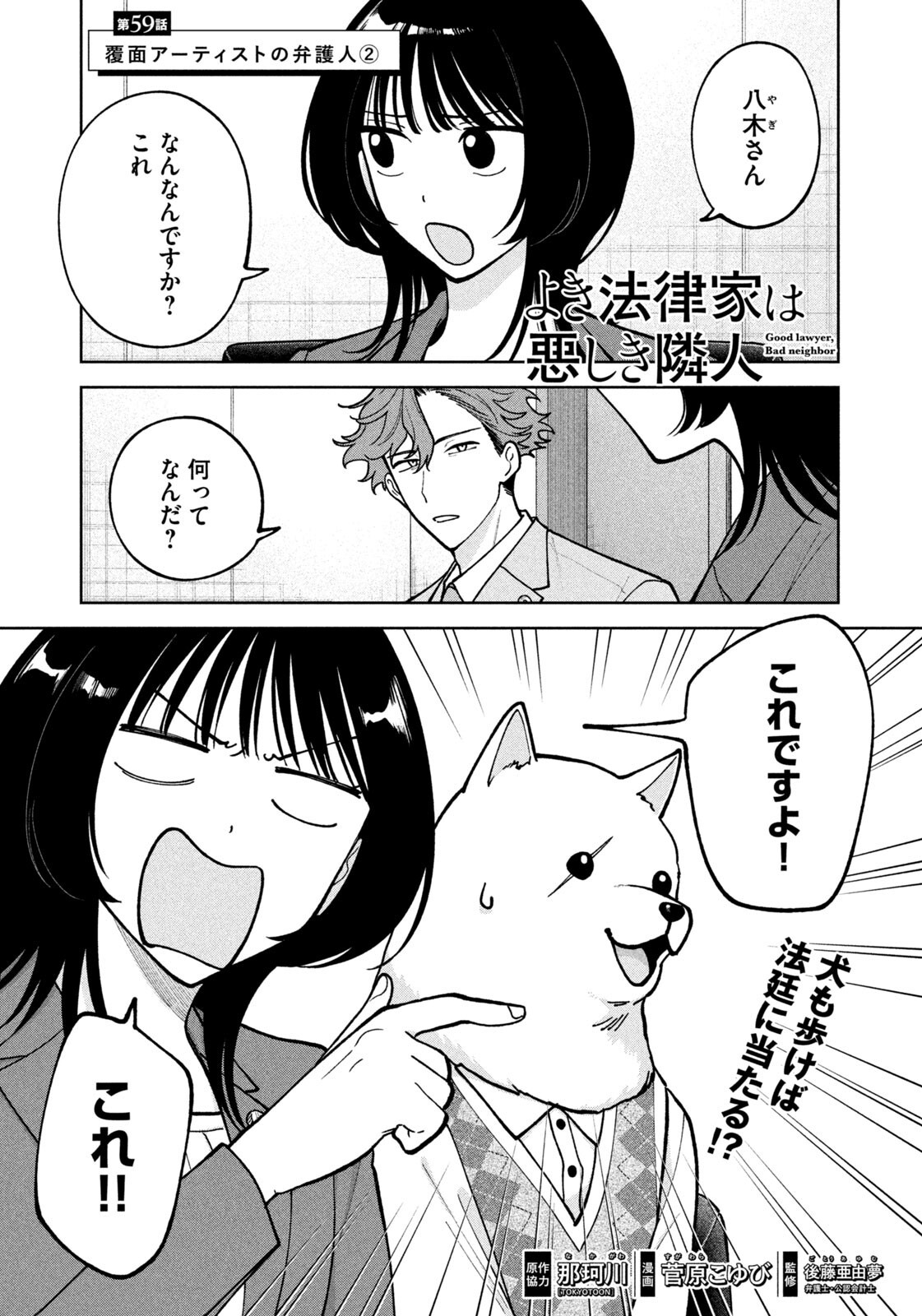 Yoki Houritsuya wa Ashiki Rinjin - Chapter 59 - Page 1