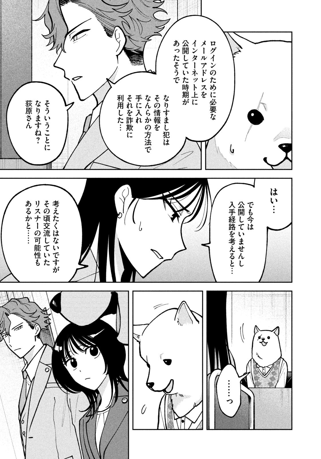 Yoki Houritsuya wa Ashiki Rinjin - Chapter 59 - Page 11