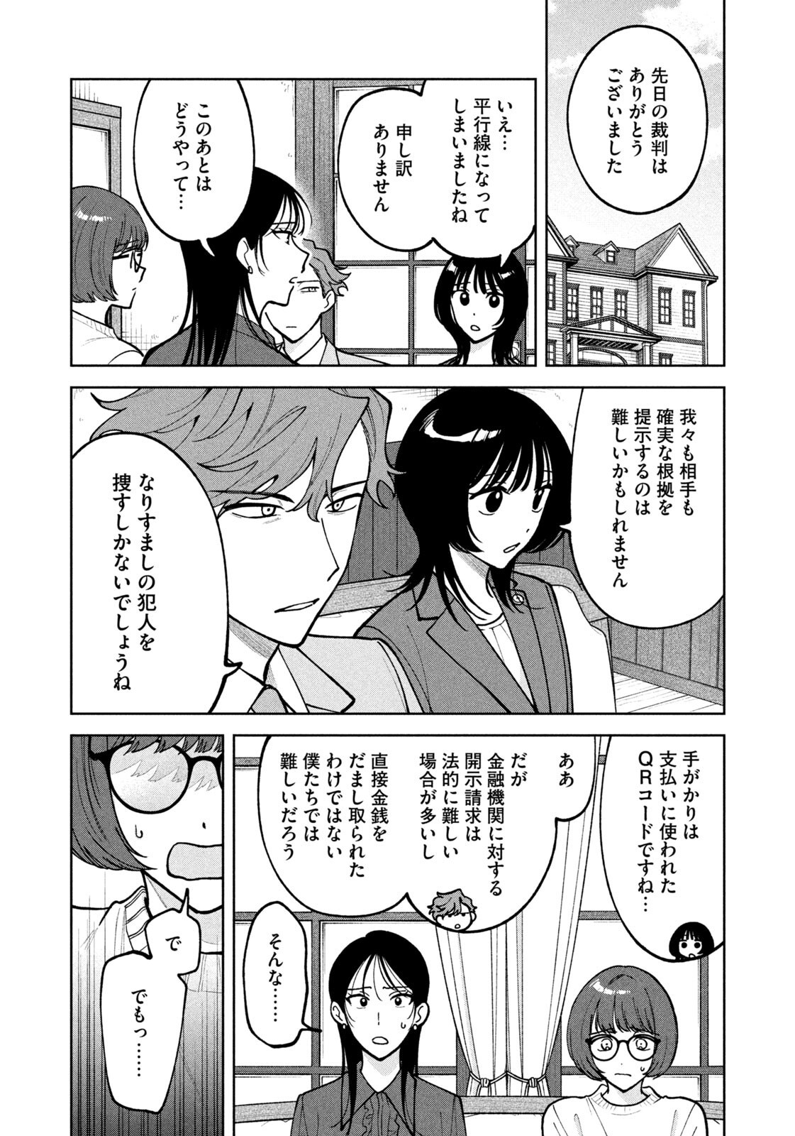 Yoki Houritsuya wa Ashiki Rinjin - Chapter 59 - Page 16