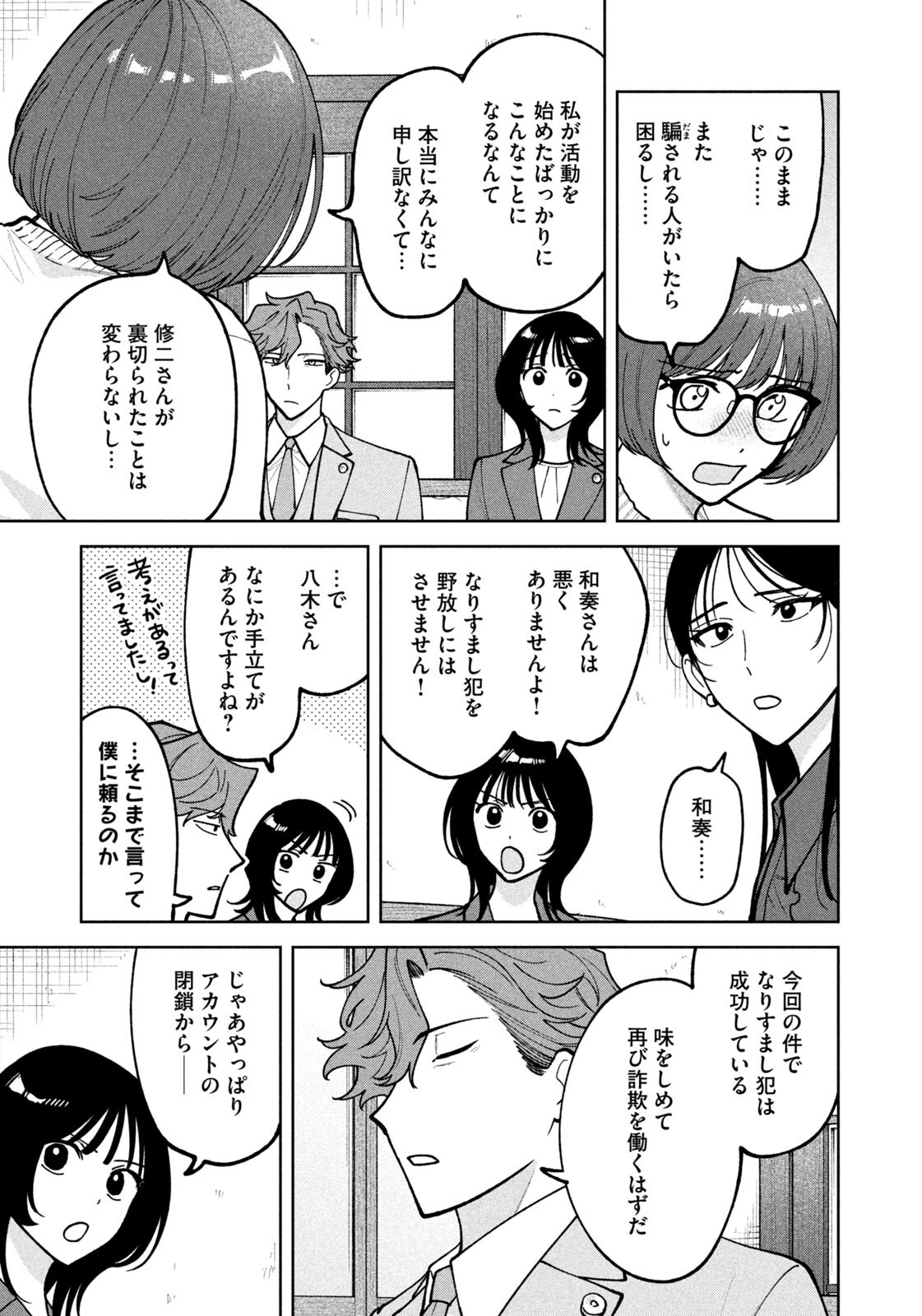 Yoki Houritsuya wa Ashiki Rinjin - Chapter 59 - Page 17