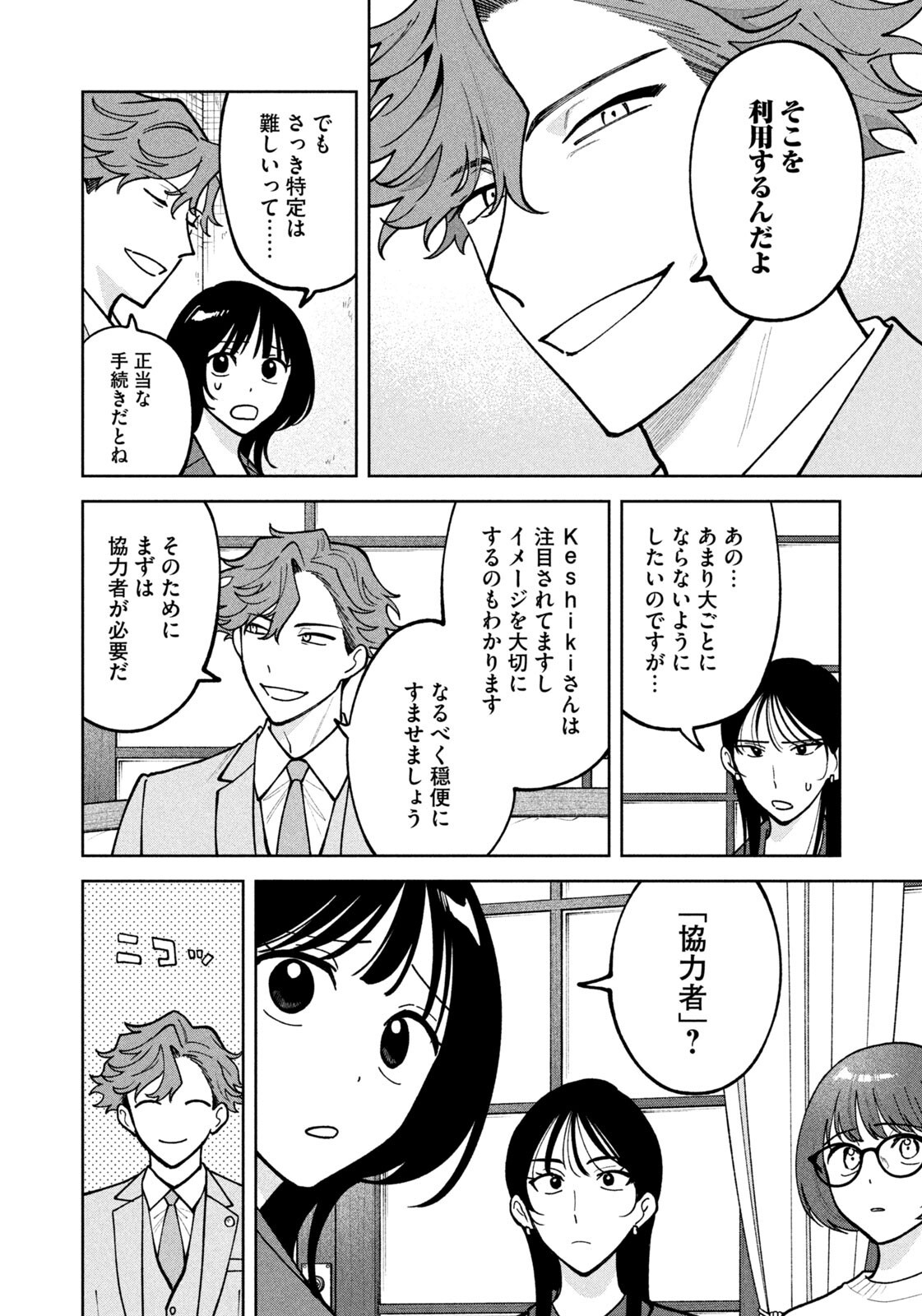 Yoki Houritsuya wa Ashiki Rinjin - Chapter 59 - Page 18