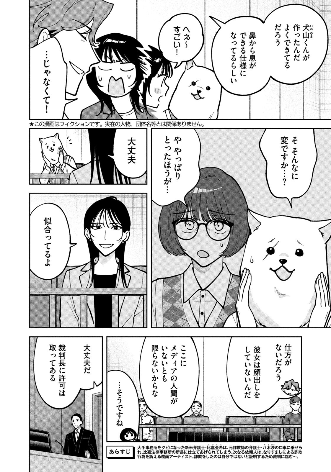 Yoki Houritsuya wa Ashiki Rinjin - Chapter 59 - Page 2