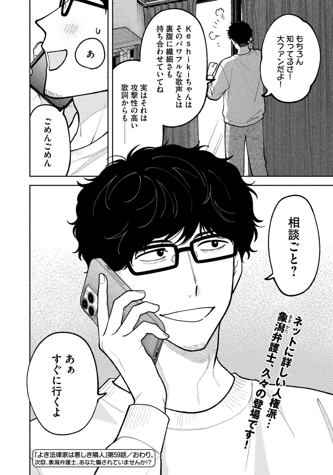 Yoki Houritsuya wa Ashiki Rinjin - Chapter 59 - Page 20