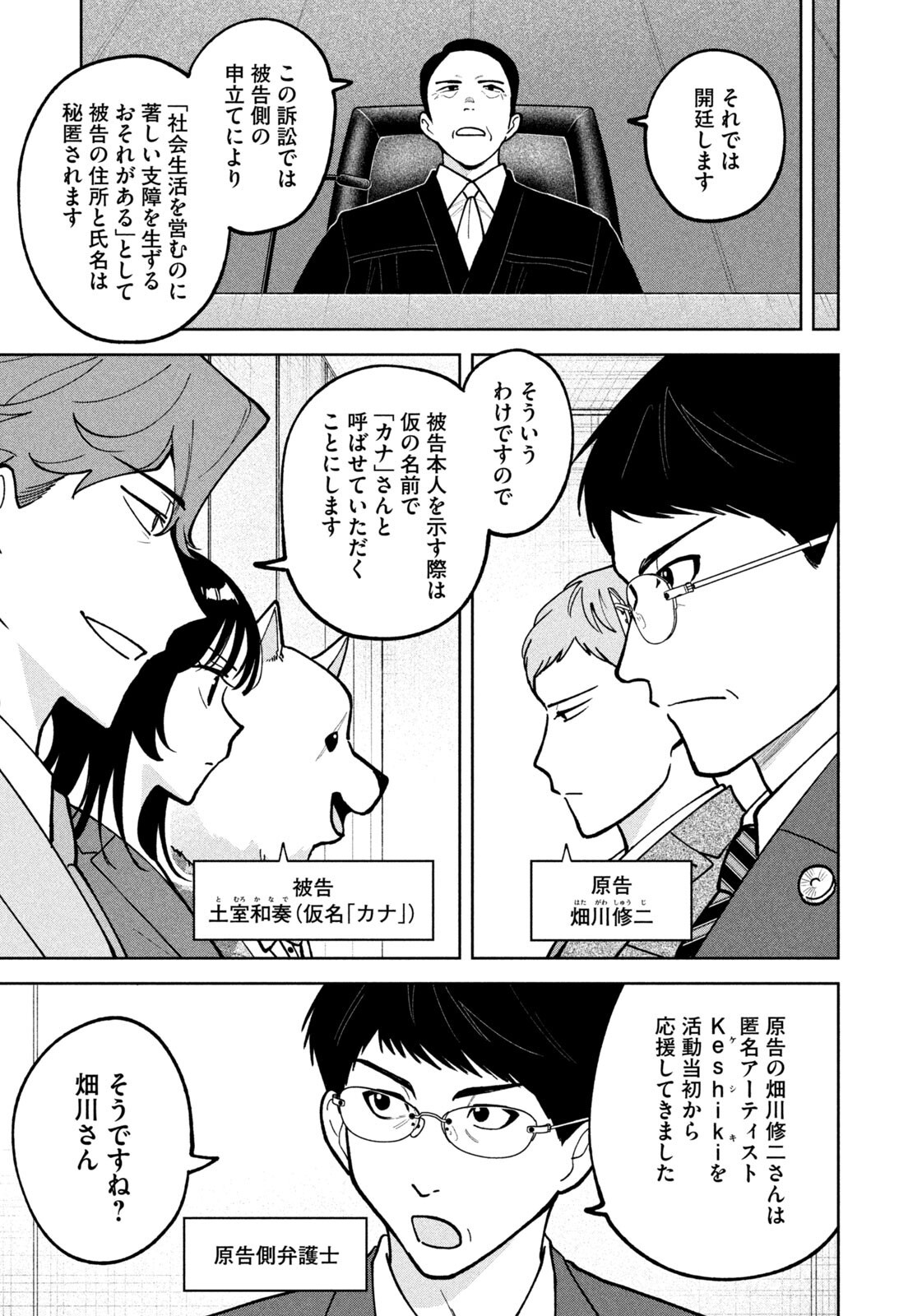 Yoki Houritsuya wa Ashiki Rinjin - Chapter 59 - Page 3