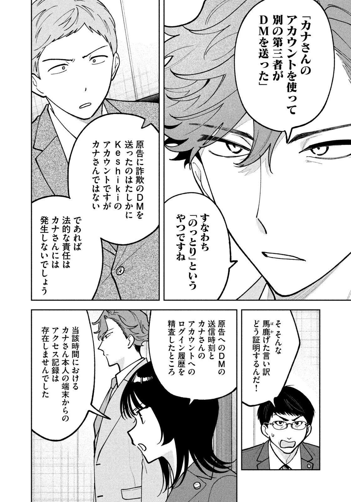 Yoki Houritsuya wa Ashiki Rinjin - Chapter 59 - Page 8