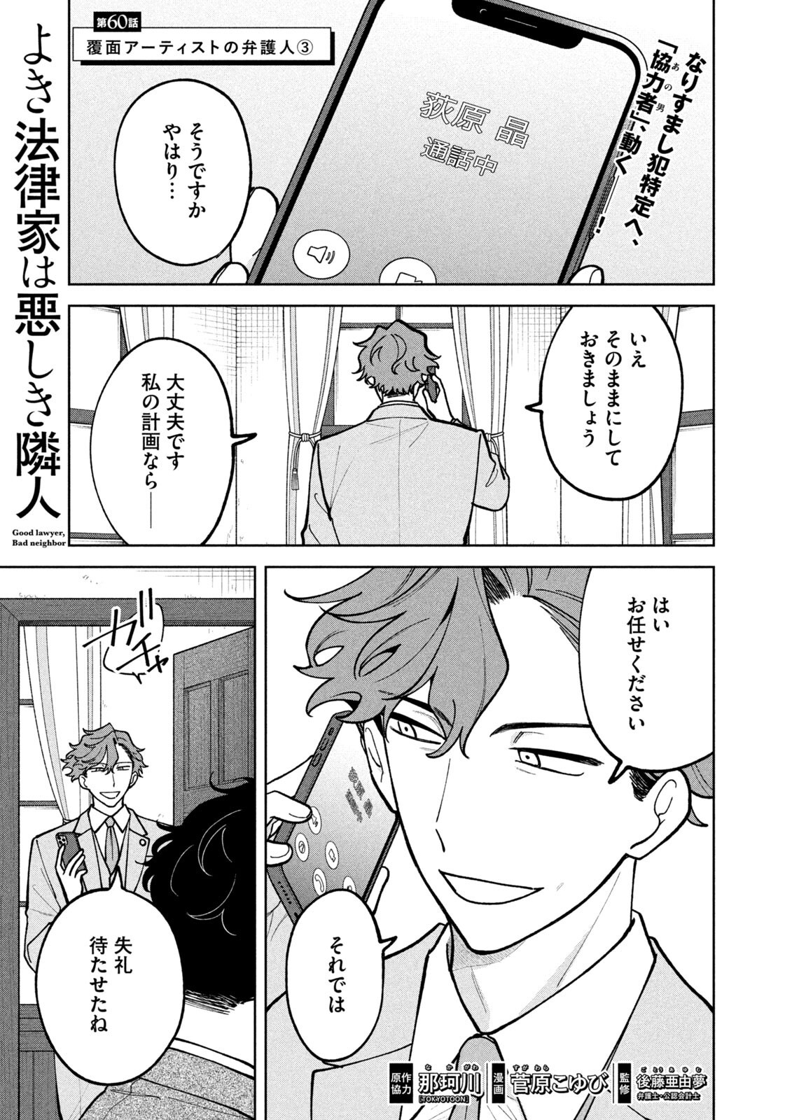 Yoki Houritsuya wa Ashiki Rinjin - Chapter 60 - Page 1