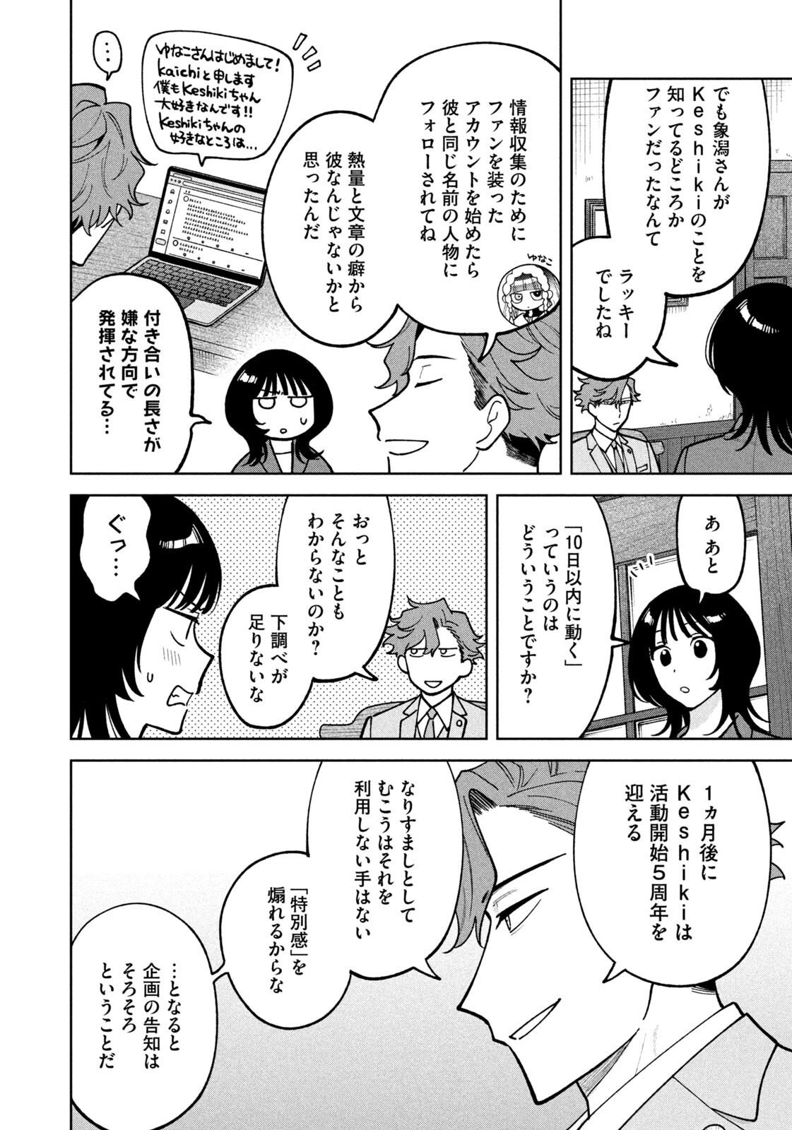 Yoki Houritsuya wa Ashiki Rinjin - Chapter 60 - Page 10