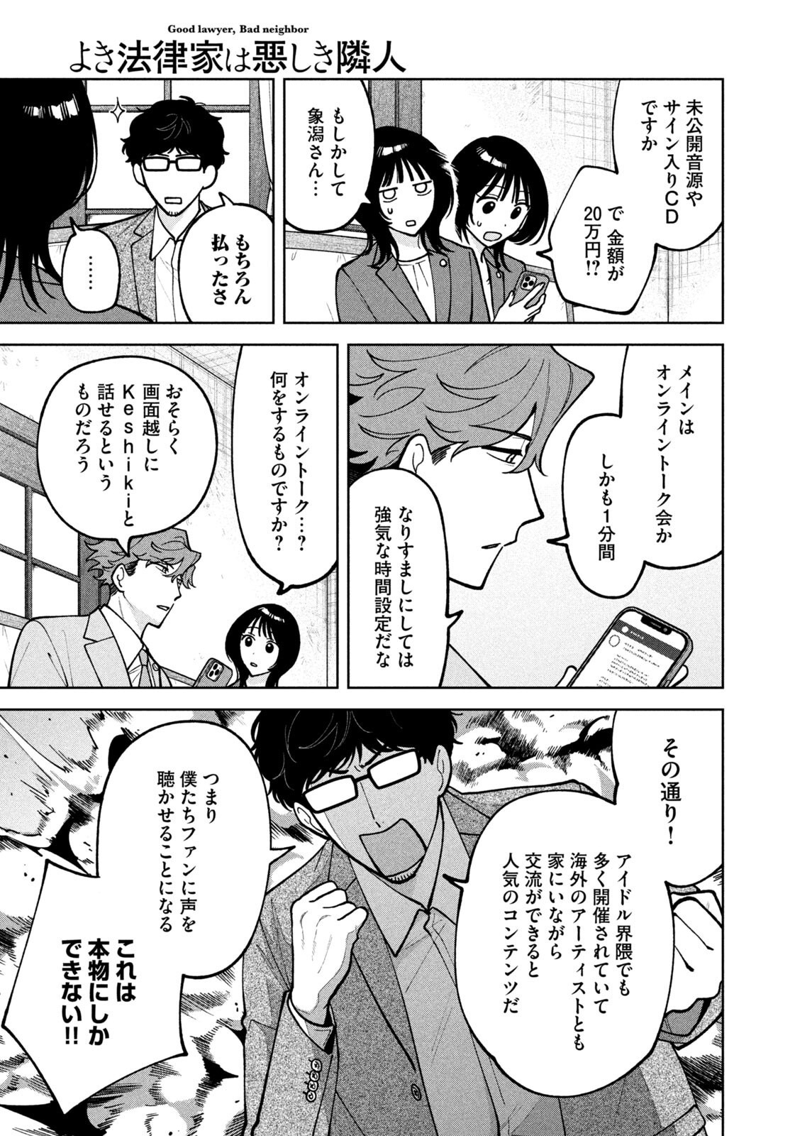 Yoki Houritsuya wa Ashiki Rinjin - Chapter 60 - Page 13