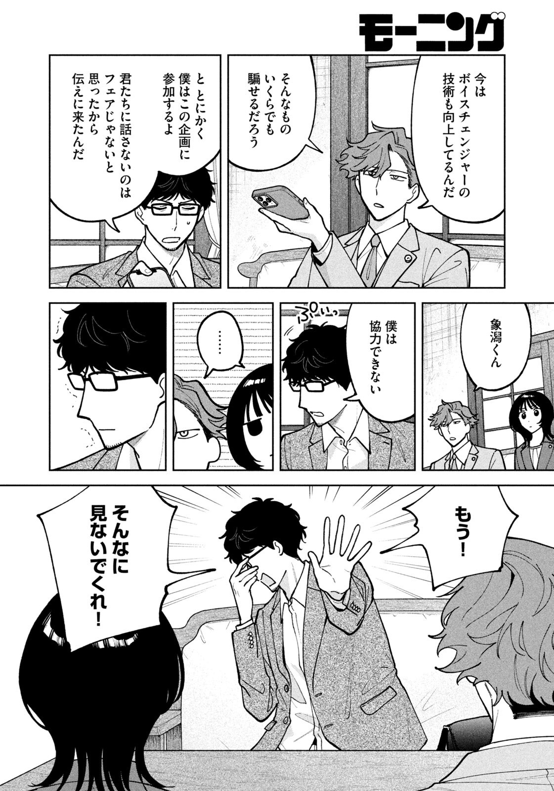 Yoki Houritsuya wa Ashiki Rinjin - Chapter 60 - Page 14