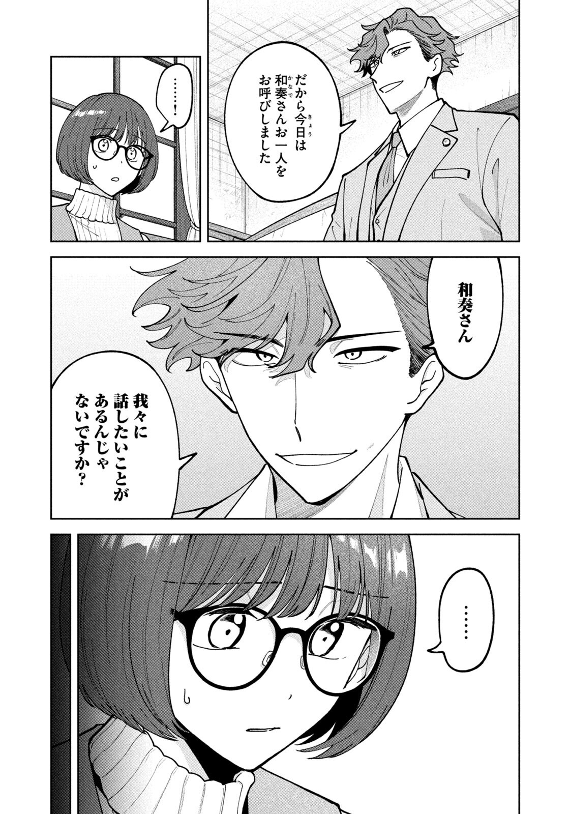 Yoki Houritsuya wa Ashiki Rinjin - Chapter 60 - Page 16