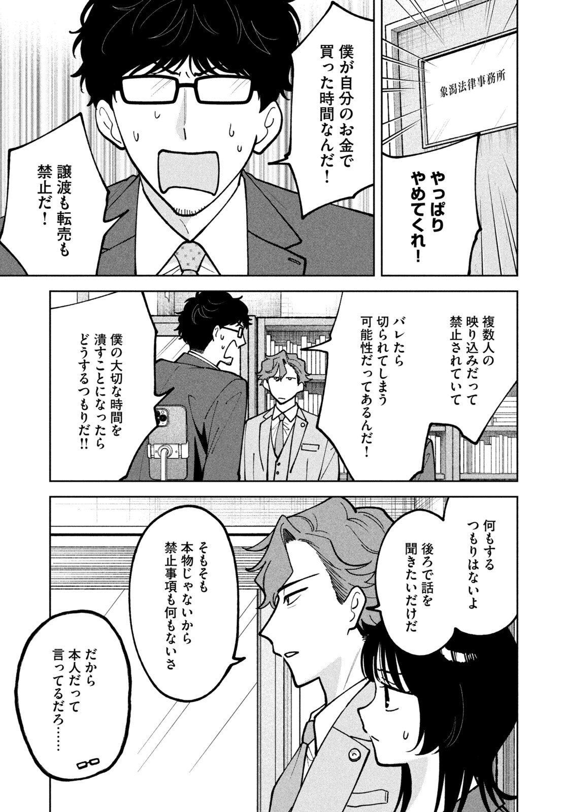 Yoki Houritsuya wa Ashiki Rinjin - Chapter 60 - Page 17