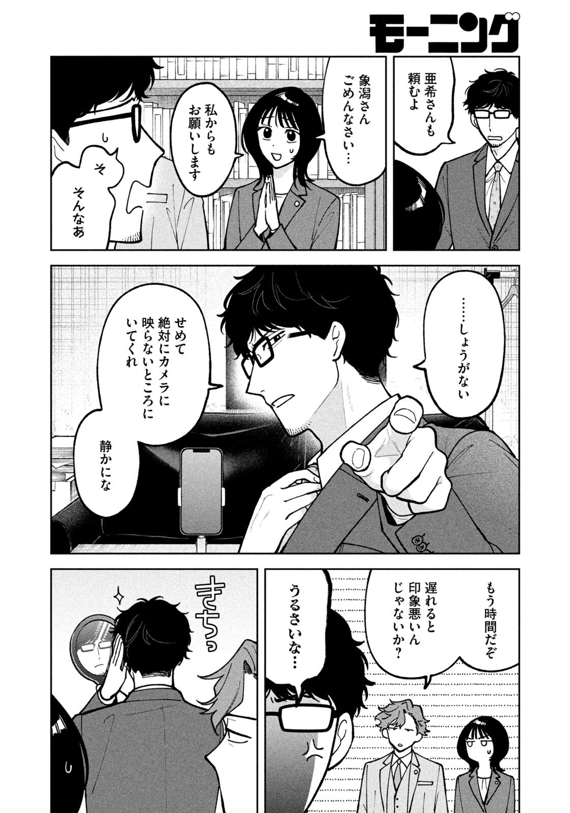 Yoki Houritsuya wa Ashiki Rinjin - Chapter 60 - Page 18