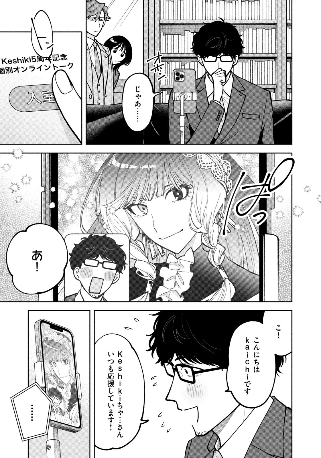 Yoki Houritsuya wa Ashiki Rinjin - Chapter 60 - Page 19