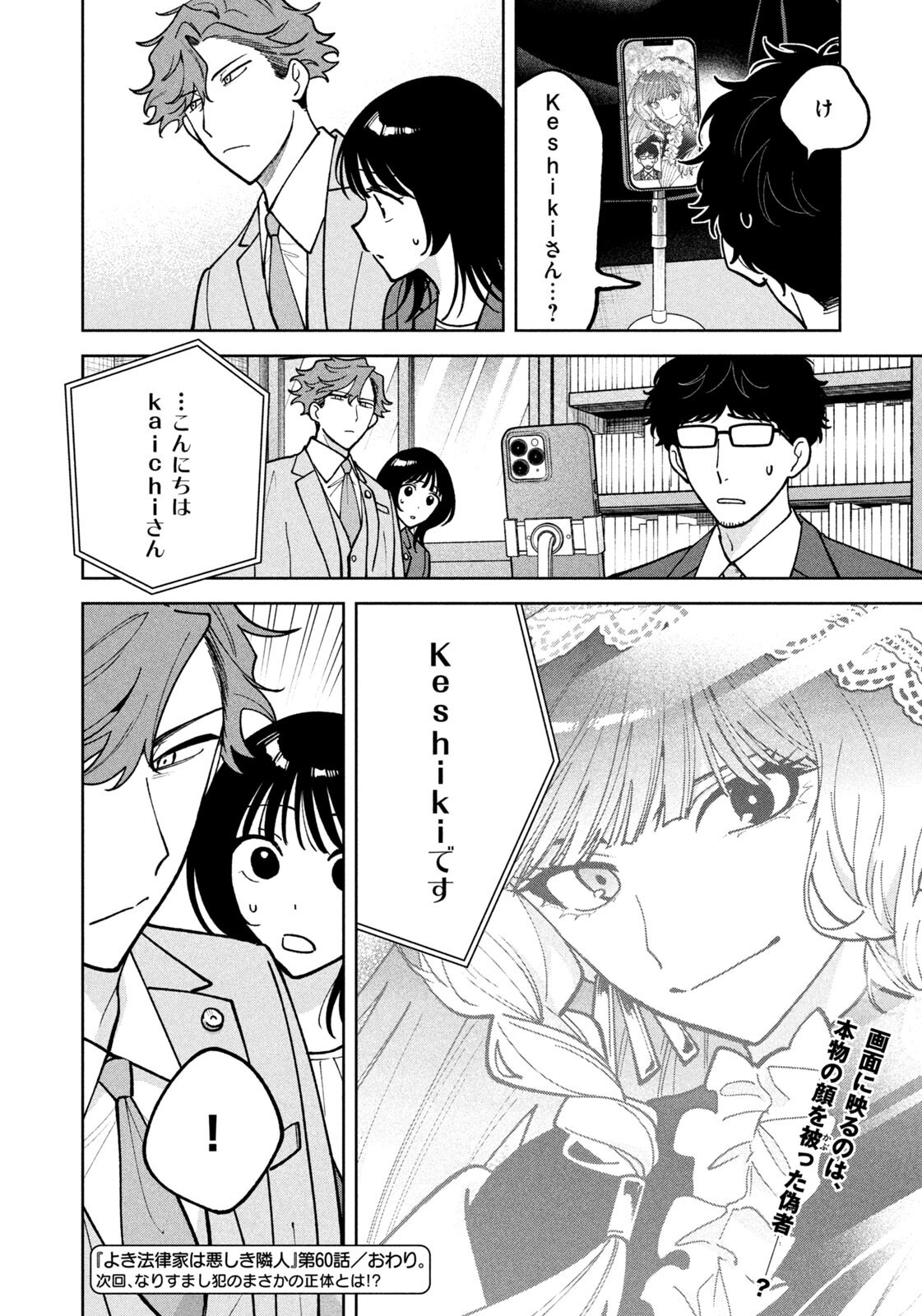 Yoki Houritsuya wa Ashiki Rinjin - Chapter 60 - Page 20