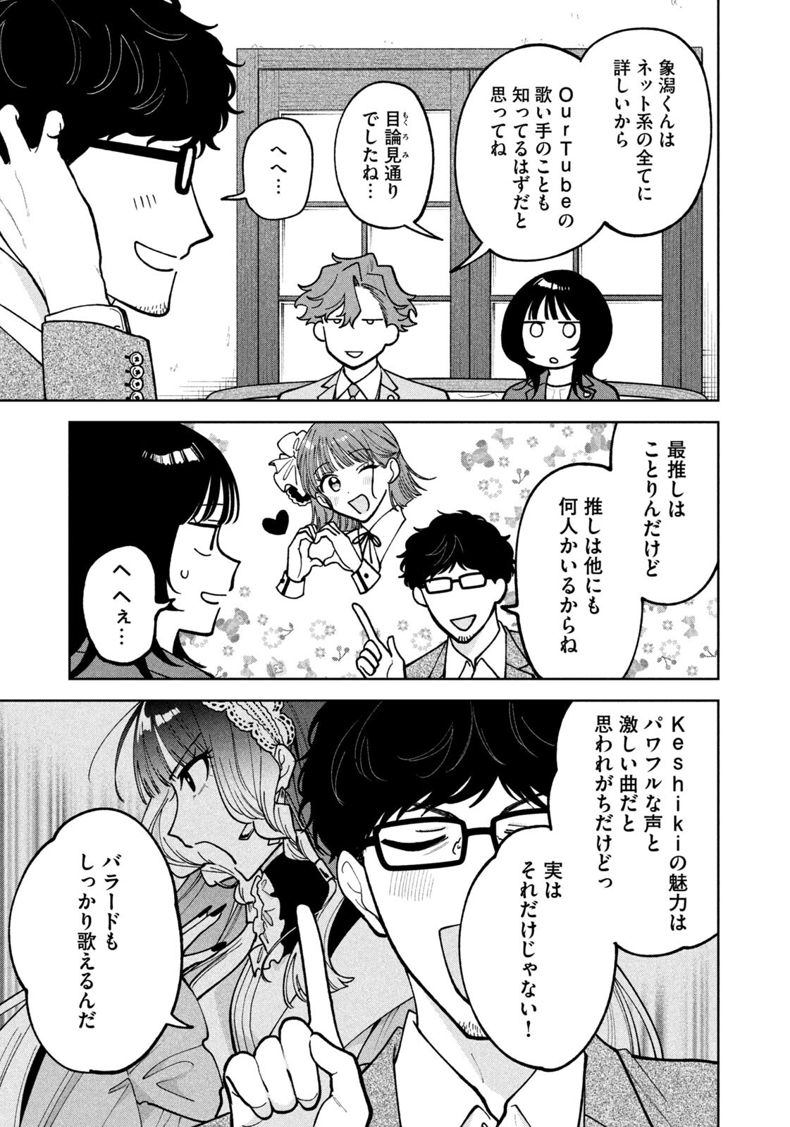 Yoki Houritsuya wa Ashiki Rinjin - Chapter 60 - Page 3