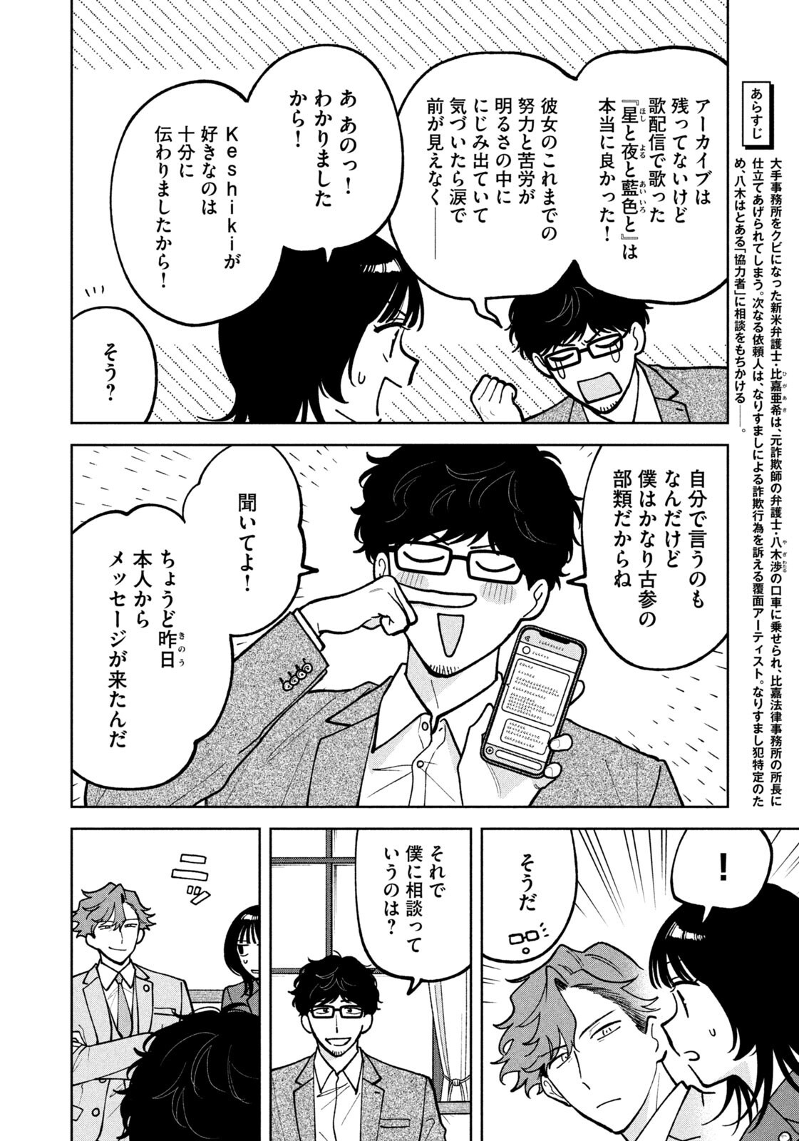 Yoki Houritsuya wa Ashiki Rinjin - Chapter 60 - Page 4