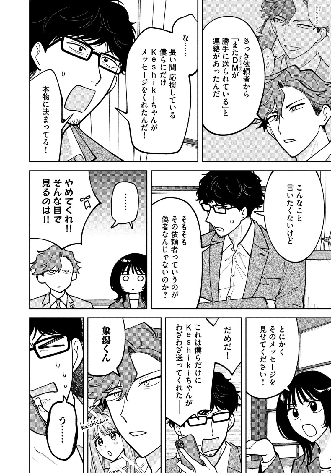 Yoki Houritsuya wa Ashiki Rinjin - Chapter 60 - Page 6