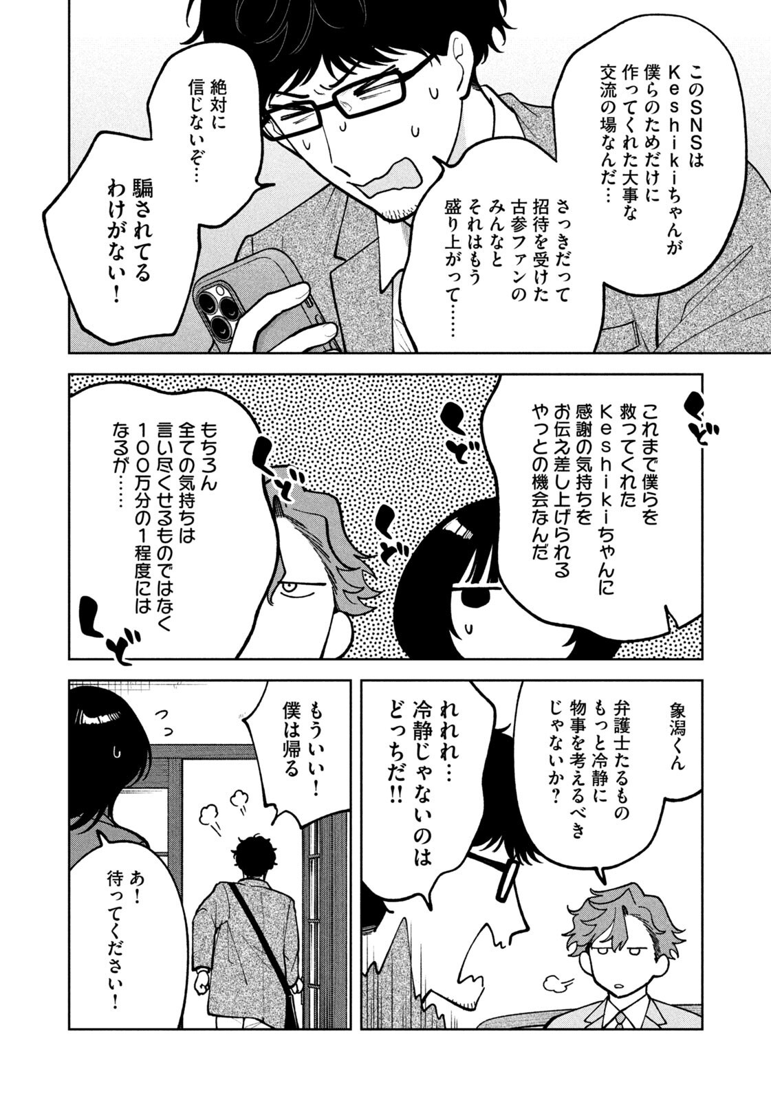 Yoki Houritsuya wa Ashiki Rinjin - Chapter 60 - Page 8