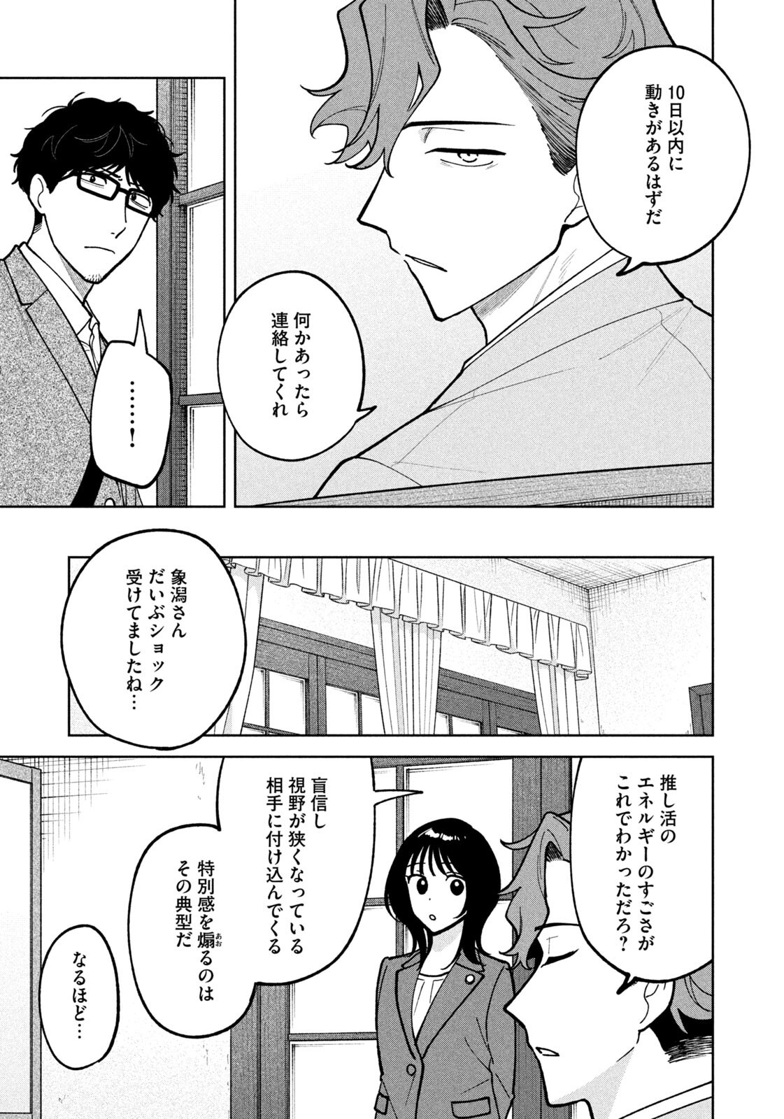 Yoki Houritsuya wa Ashiki Rinjin - Chapter 60 - Page 9