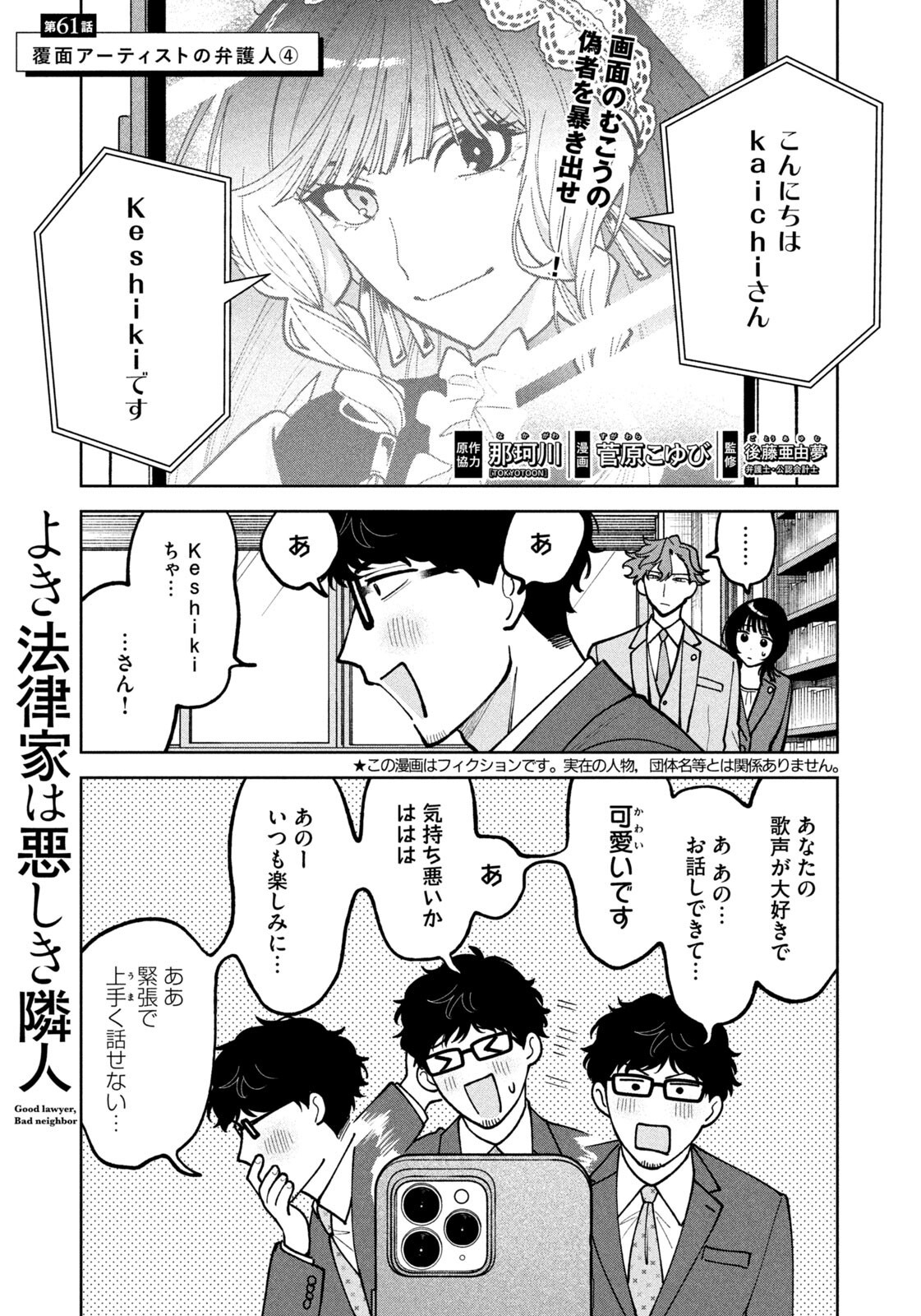 Yoki Houritsuya wa Ashiki Rinjin - Chapter 61 - Page 1