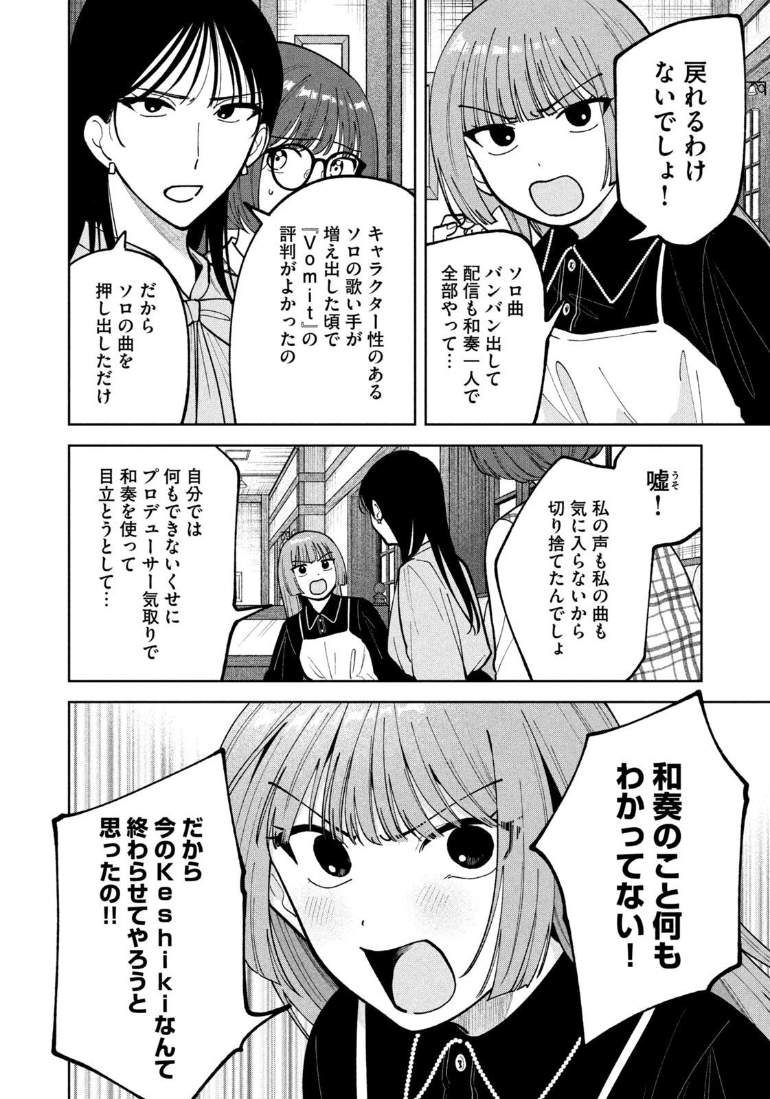 Yoki Houritsuya wa Ashiki Rinjin - Chapter 61 - Page 12