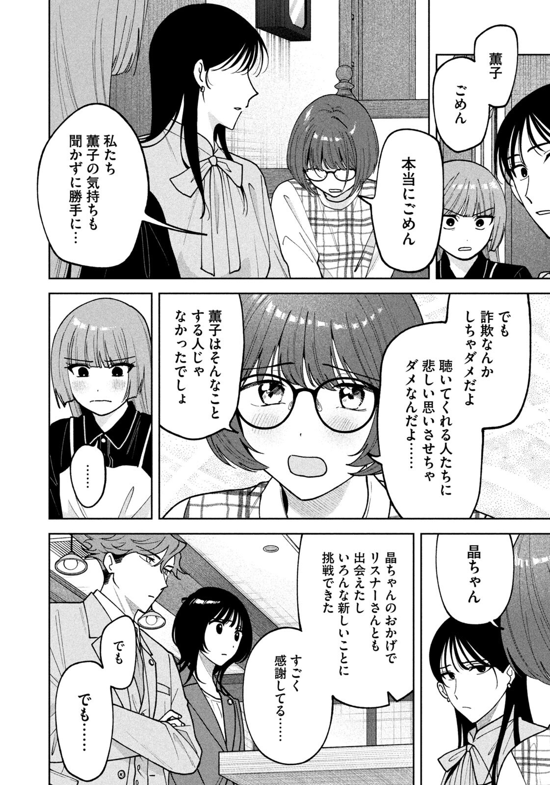 Yoki Houritsuya wa Ashiki Rinjin - Chapter 61 - Page 14