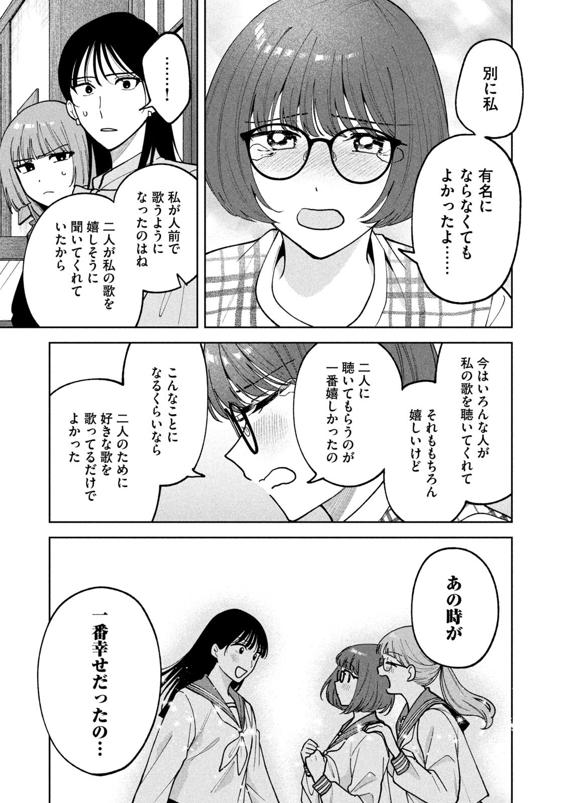 Yoki Houritsuya wa Ashiki Rinjin - Chapter 61 - Page 15