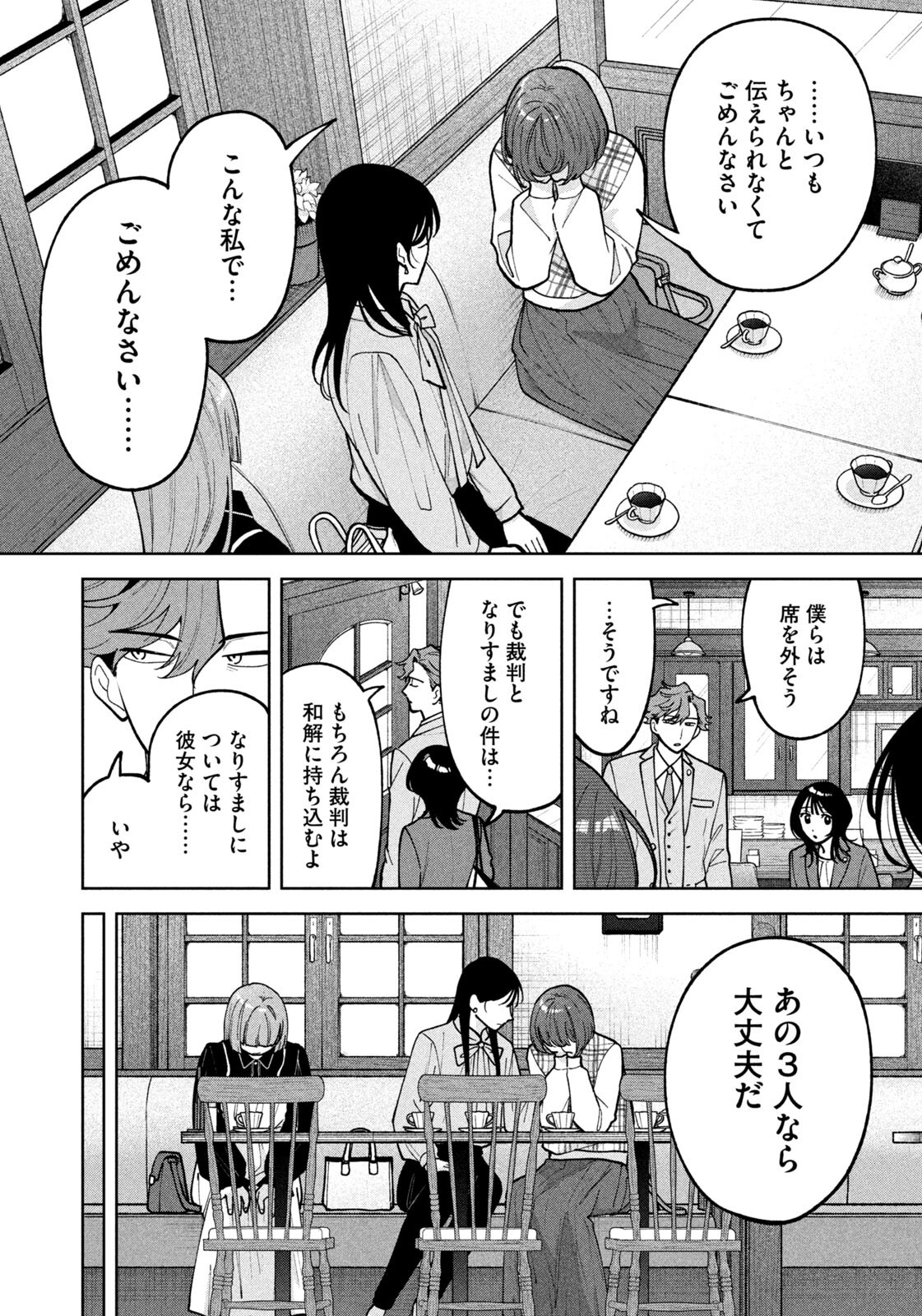 Yoki Houritsuya wa Ashiki Rinjin - Chapter 61 - Page 16