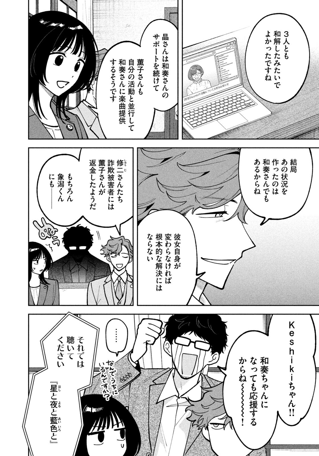 Yoki Houritsuya wa Ashiki Rinjin - Chapter 61 - Page 18