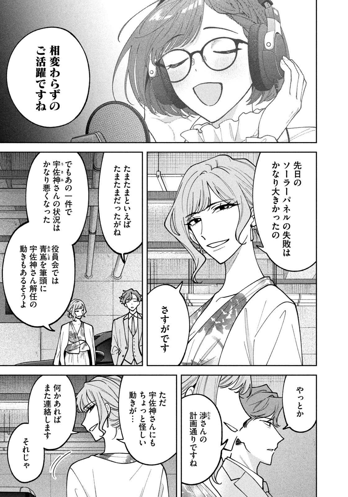 Yoki Houritsuya wa Ashiki Rinjin - Chapter 61 - Page 19