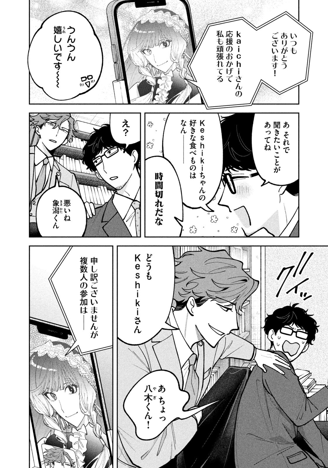 Yoki Houritsuya wa Ashiki Rinjin - Chapter 61 - Page 2