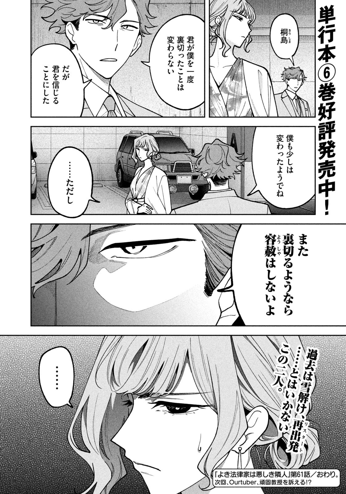 Yoki Houritsuya wa Ashiki Rinjin - Chapter 61 - Page 20