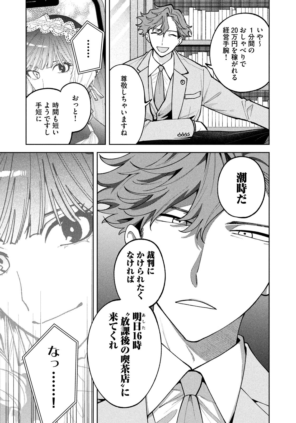 Yoki Houritsuya wa Ashiki Rinjin - Chapter 61 - Page 3