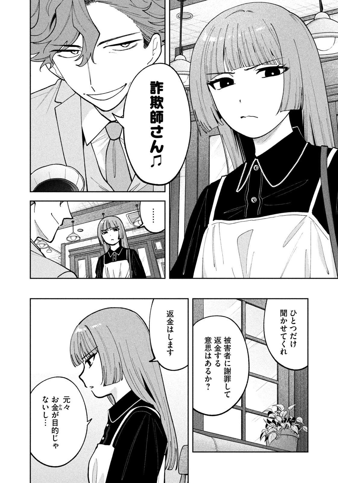 Yoki Houritsuya wa Ashiki Rinjin - Chapter 61 - Page 6