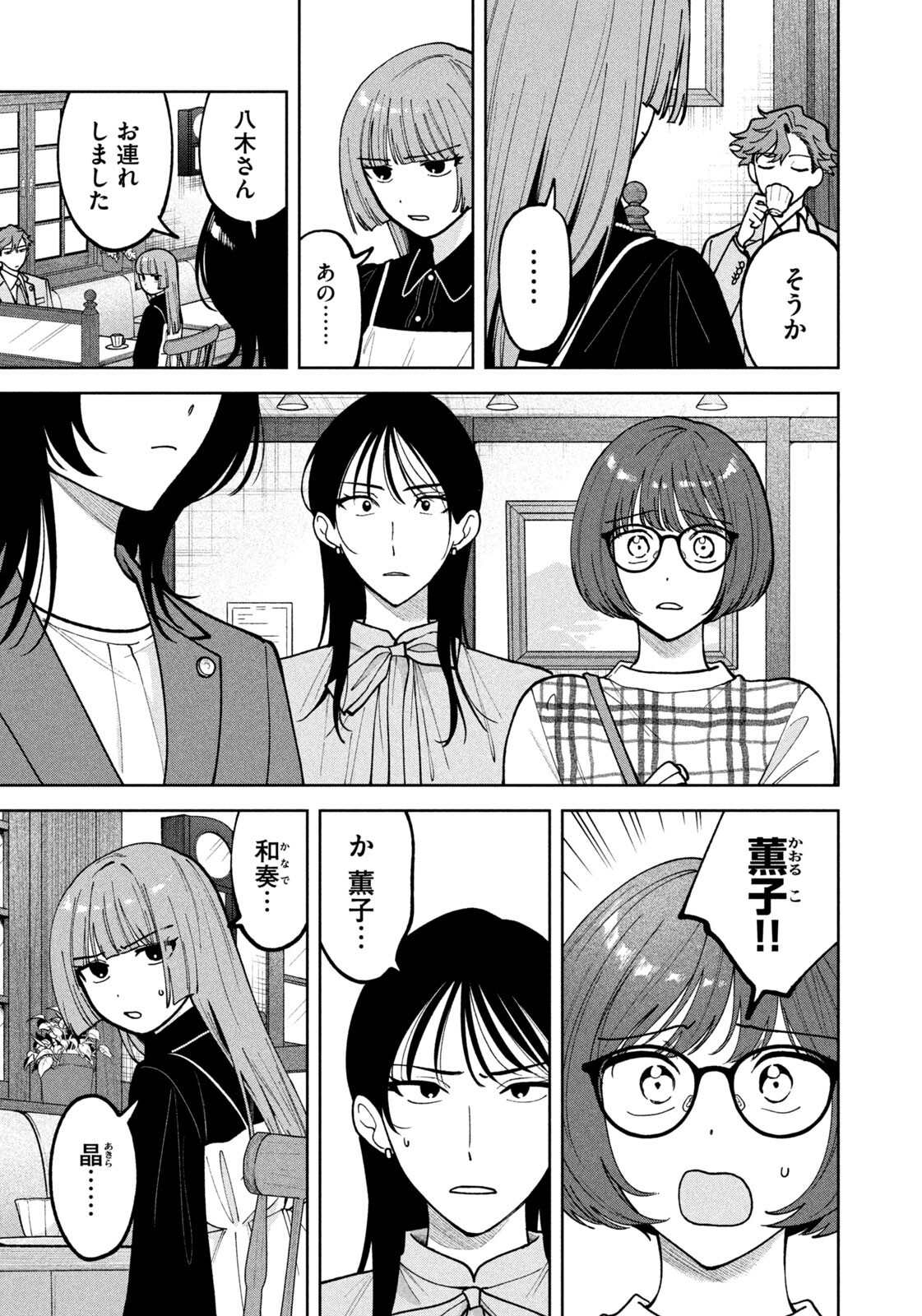 Yoki Houritsuya wa Ashiki Rinjin - Chapter 61 - Page 7