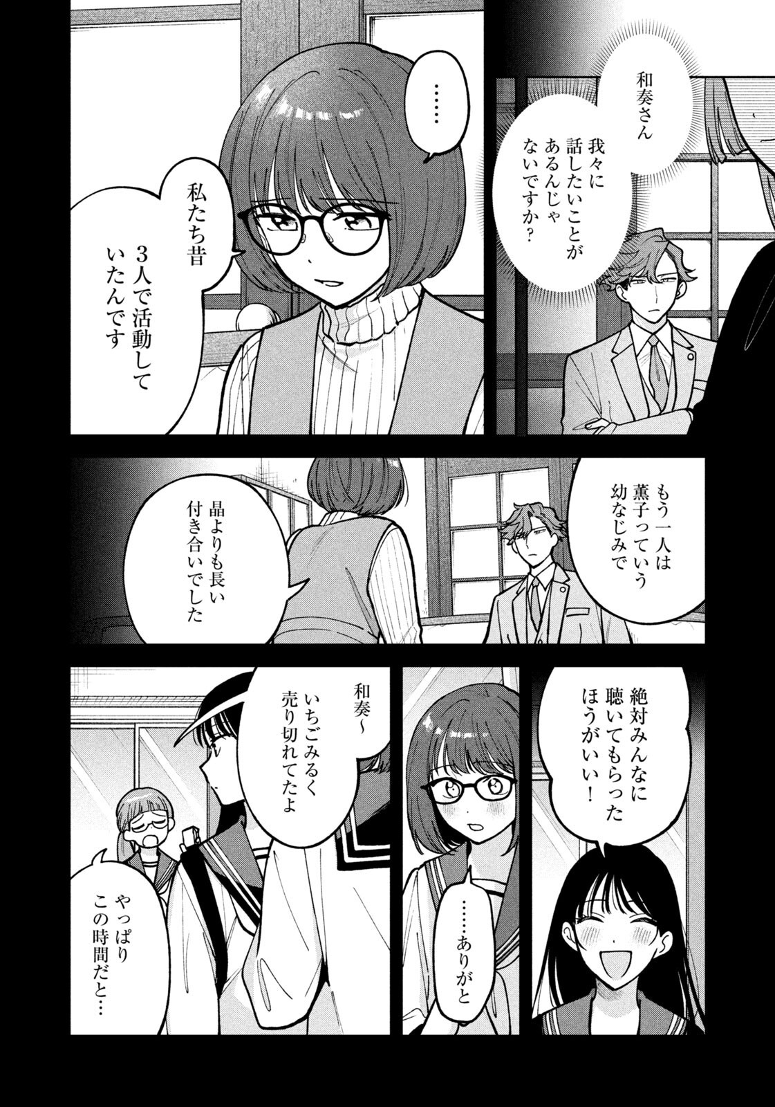 Yoki Houritsuya wa Ashiki Rinjin - Chapter 61 - Page 8